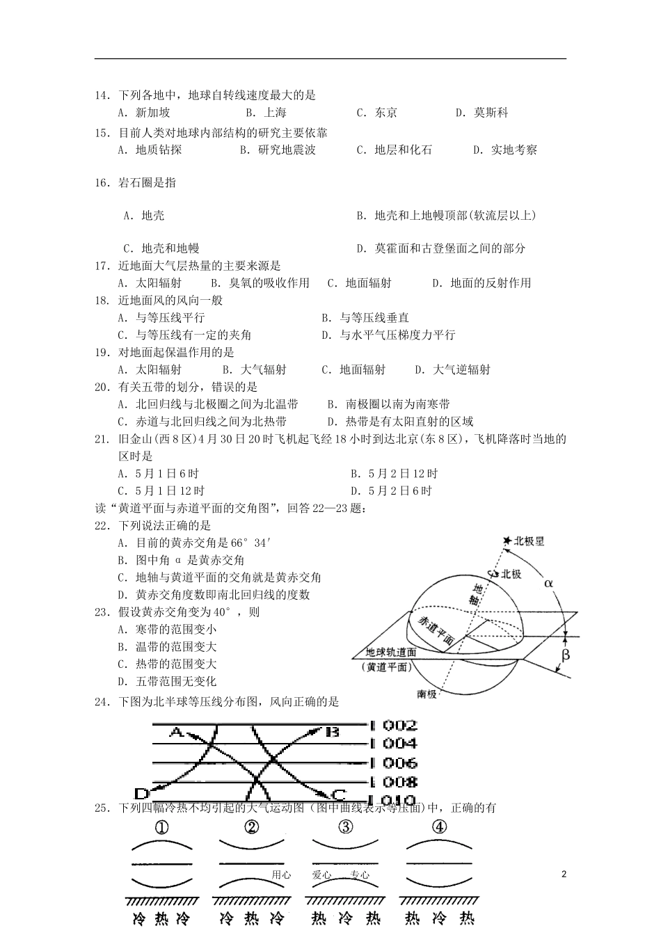 吉林省长春八中11-12学年高一地理上学期期中考试(无答案)_第2页