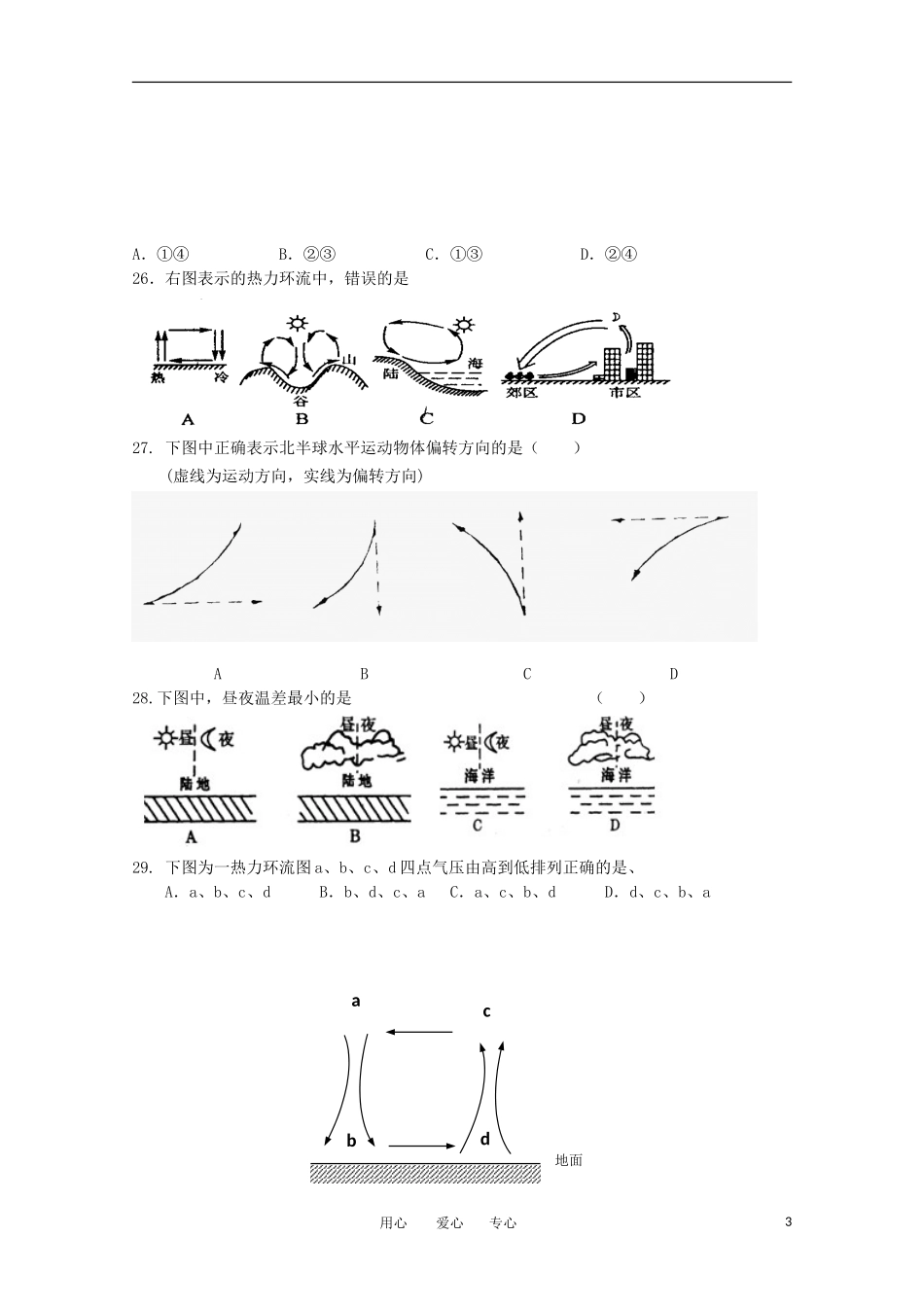 吉林省长春八中11-12学年高一地理上学期期中考试(无答案)_第3页
