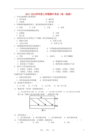 吉林省长春八中11-12学年高一地理上学期期中考试(无答案)
