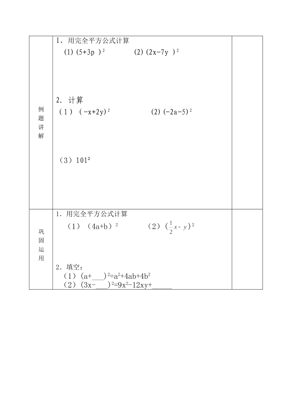 9.4乘法公式(1)_第3页