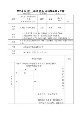 9.4乘法公式(1)