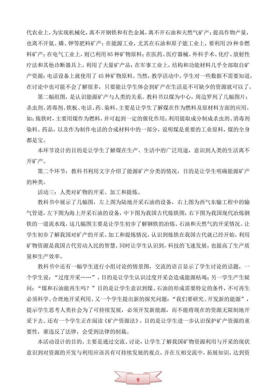 青岛版小学科学五年级下册《各种各样的矿物》教学参考_第2页