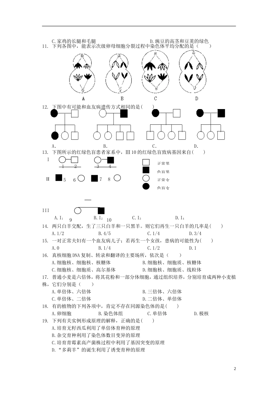 吉林省吉林市2012-2013学年高二生物上学期期末考试试题新人教版_第2页