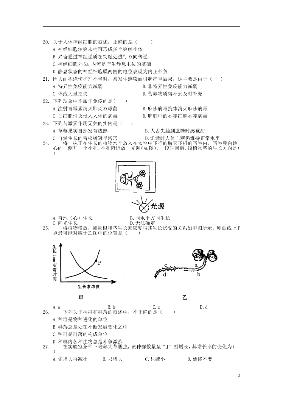 吉林省吉林市2012-2013学年高二生物上学期期末考试试题新人教版_第3页
