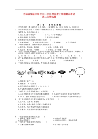 吉林省吉林市2012-2013学年高二生物上学期期末考试试题新人教版