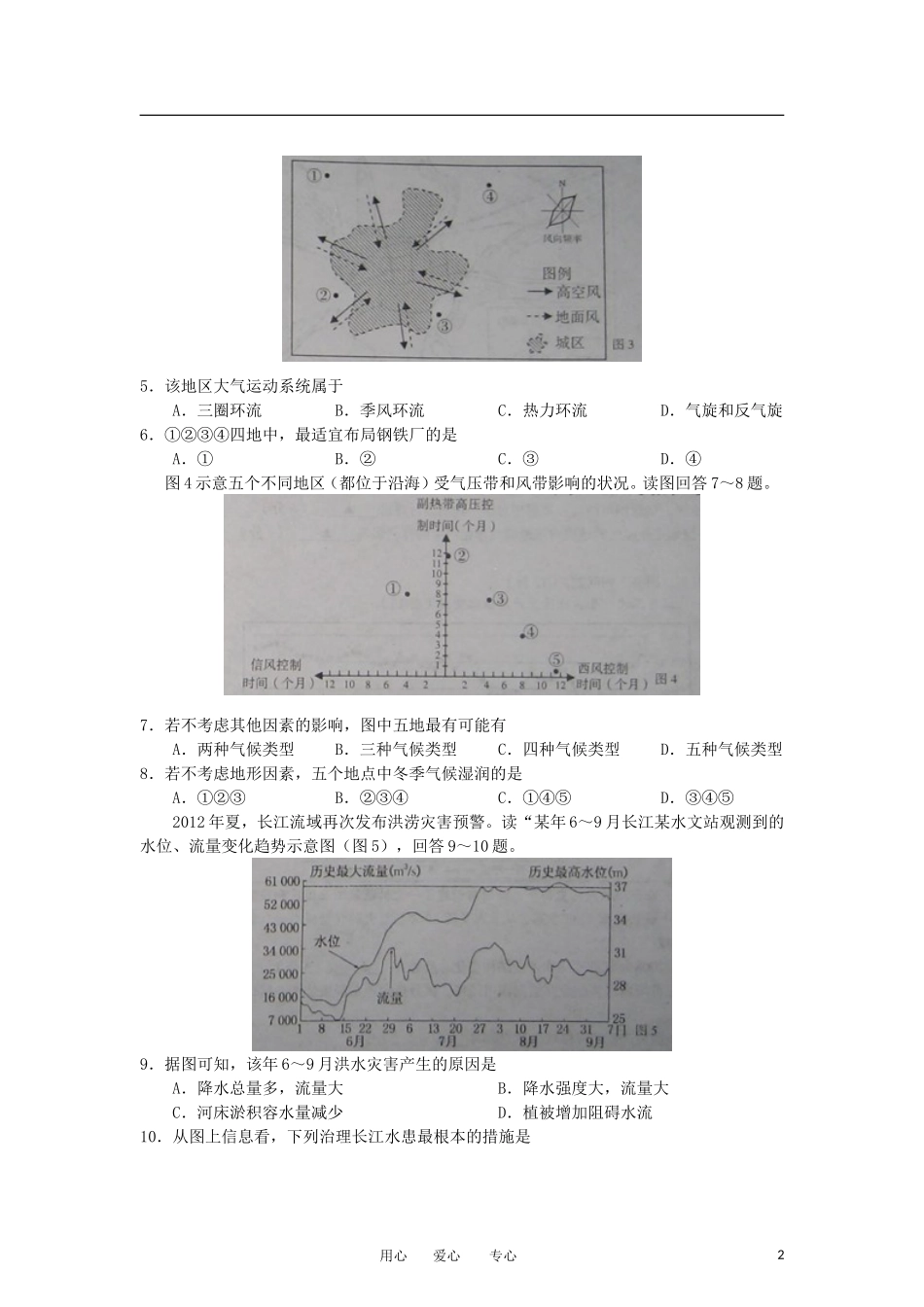 江苏省徐州市2013届高三地理模底考试试题_第2页