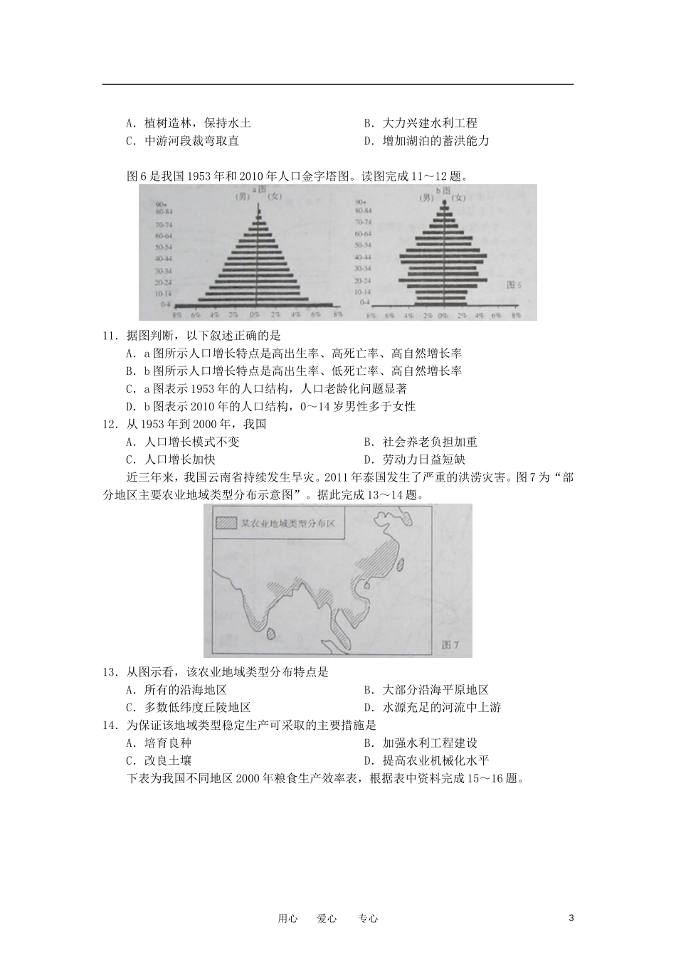 江苏省徐州市2013届高三地理模底考试试题_第3页