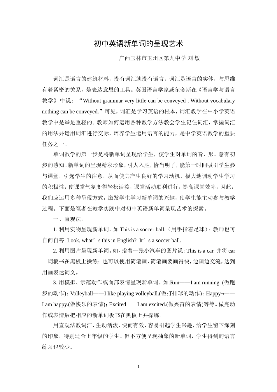 初中英语新单词的呈现艺术_第1页
