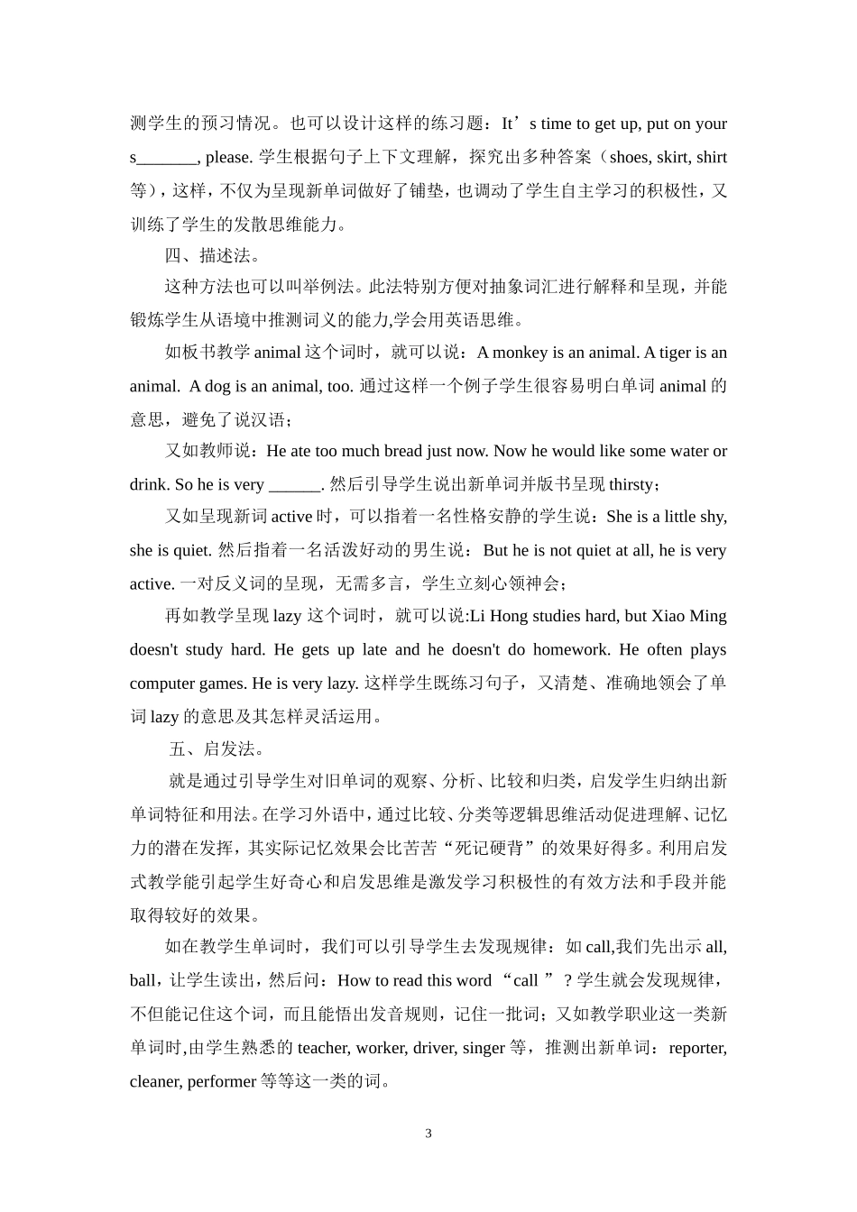 初中英语新单词的呈现艺术_第3页