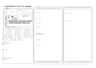八年级初中政治答题卡