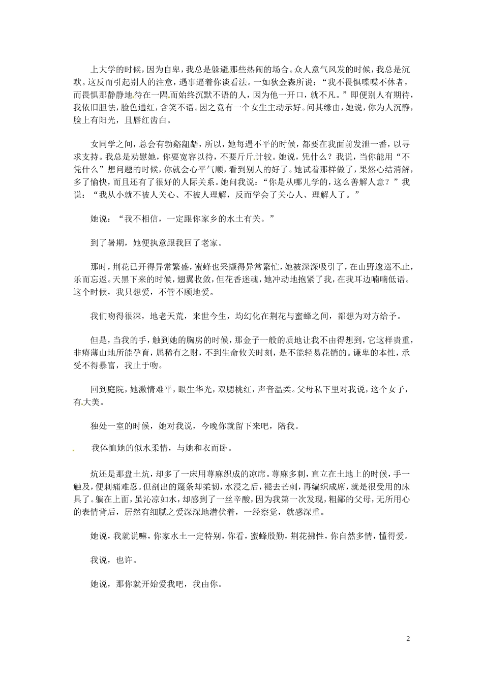 高中语文-现代文百篇阅读材料-荆花的辩证素材_第2页