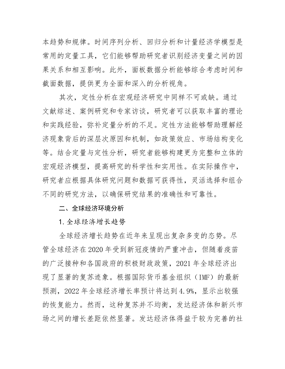 全国新能源综合发展趋势分析调研报告_第3页