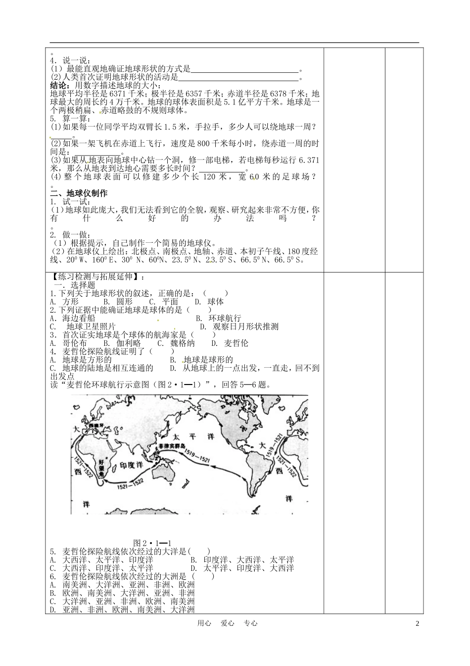 江苏省徐州市王杰中学七年级地理上册《2.1-认识地球》学案1(无答案)-湘教版_第2页