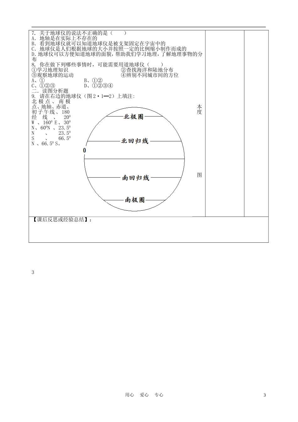 江苏省徐州市王杰中学七年级地理上册《2.1-认识地球》学案1(无答案)-湘教版_第3页