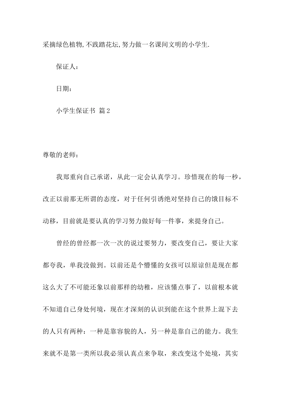 小学生保证书3篇_第3页