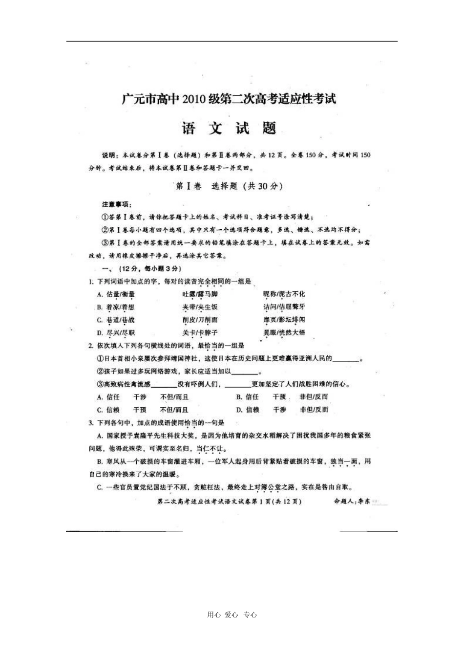 四川省广元市高中2010届高三语文二诊测试(扫描版)人教版_第1页