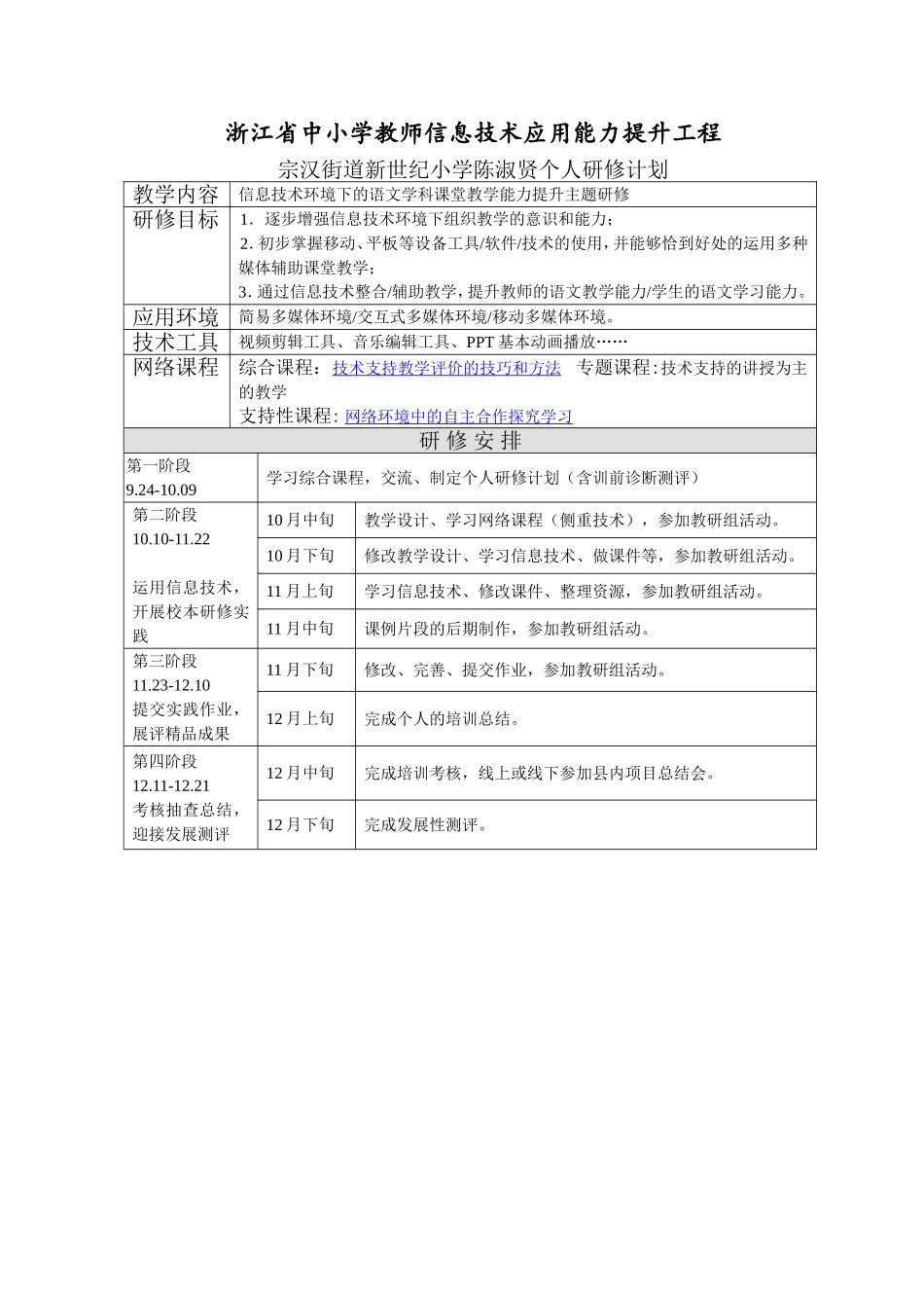 个人研修计划-(2)_第1页