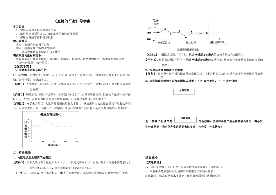 三血糖的平衡_第1页