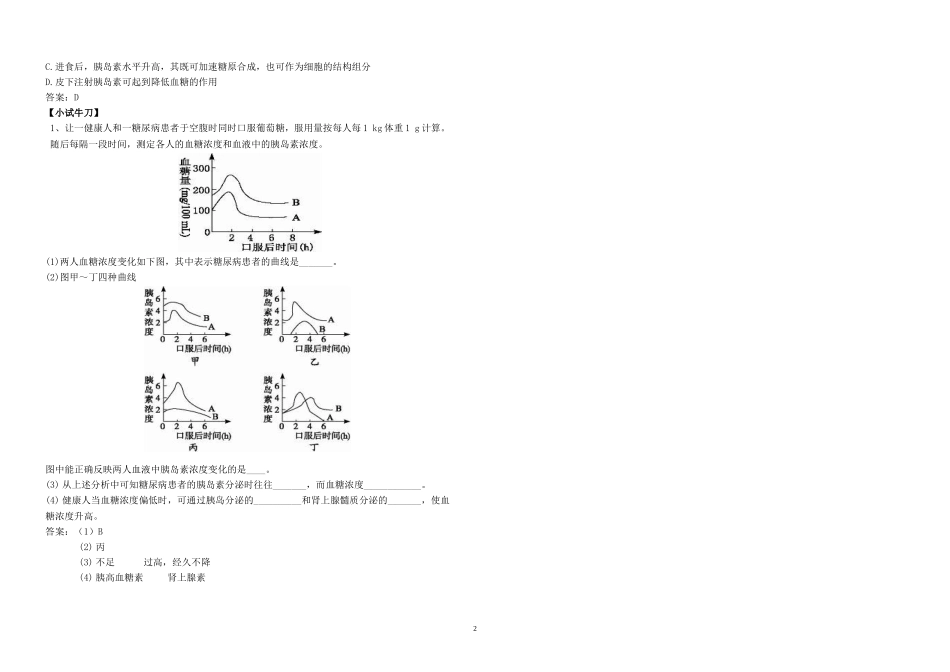 三血糖的平衡_第2页