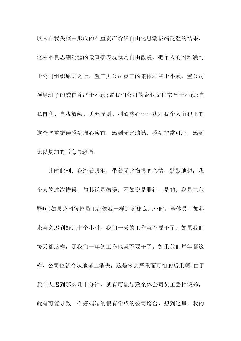 上班迟到检讨书15篇（一） (2)_第2页