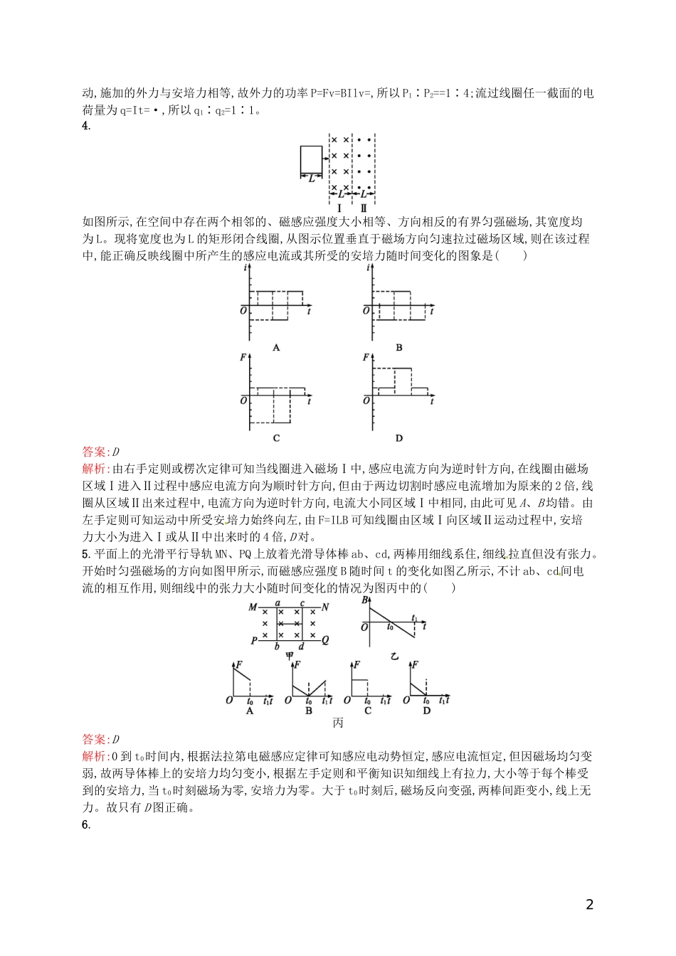 【赢在课堂】2014年高中物理-课时训练4-电磁感应现象的两类情况-新人教版选修3-2_第2页