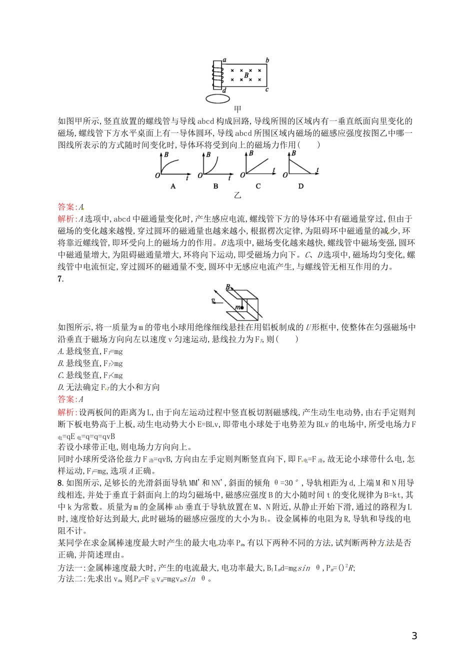 【赢在课堂】2014年高中物理-课时训练4-电磁感应现象的两类情况-新人教版选修3-2_第3页