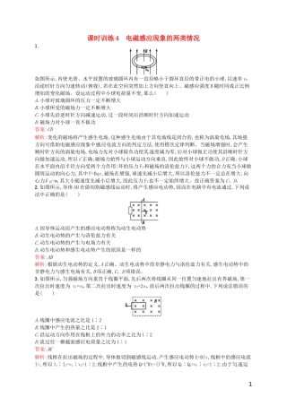 【赢在课堂】2014年高中物理-课时训练4-电磁感应现象的两类情况-新人教版选修3-2