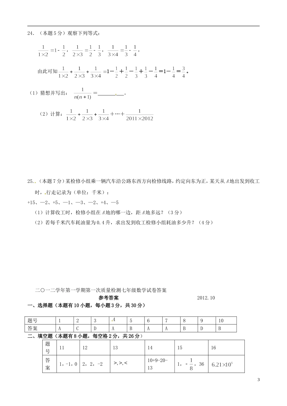 浙江省乐清市2012-2013学年七年级数学第一次月考试题-浙教版_第3页