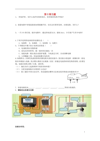 天津市武清区杨村五中八年级物理-第十周周周清(无答案)