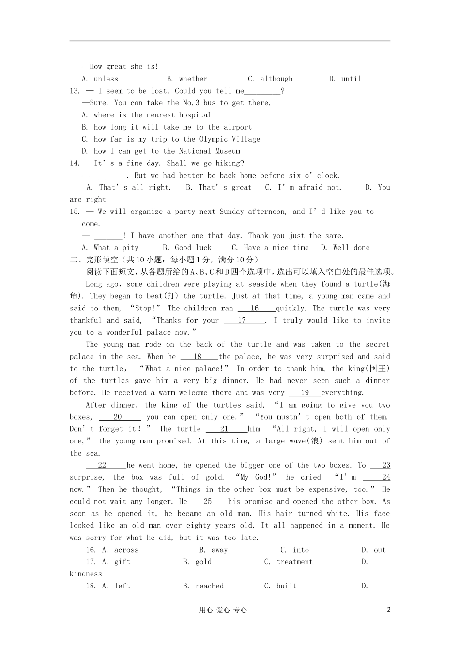 2012年中考英语第二次模拟调研复习题13_第2页