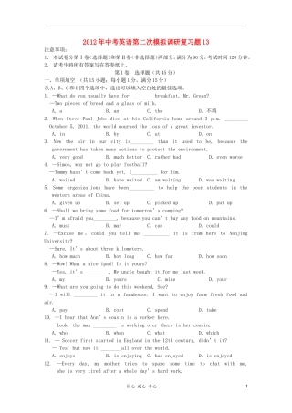 2012年中考英语第二次模拟调研复习题13
