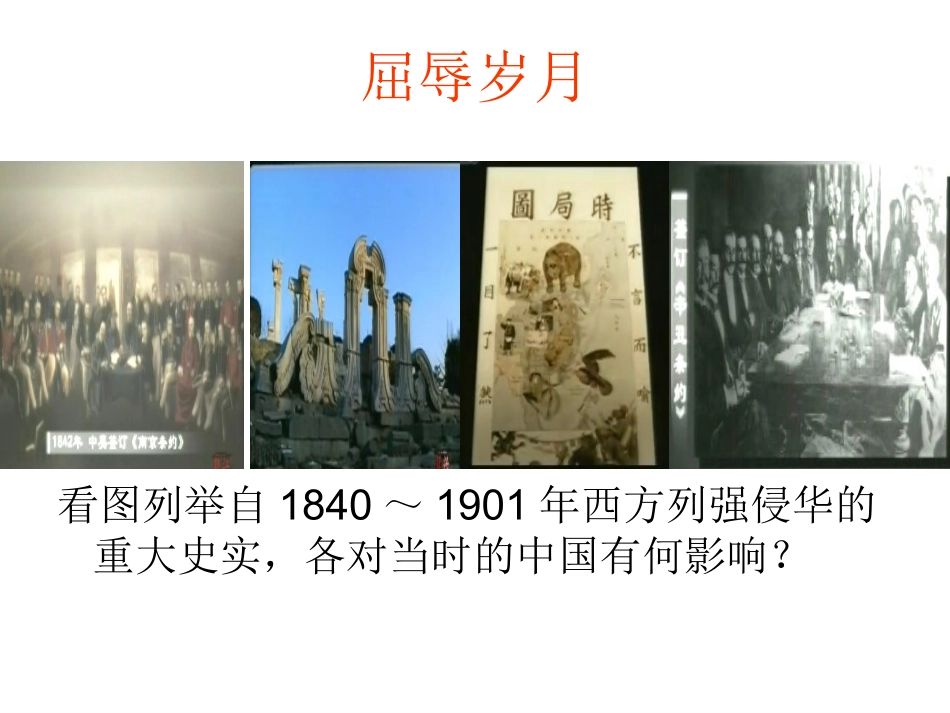 人民版高中历史必修三课件：顺乎世界潮流_第3页