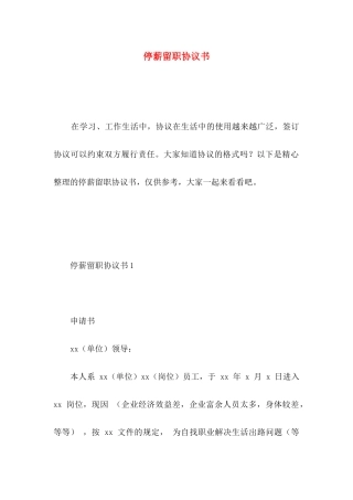 停薪留职协议书