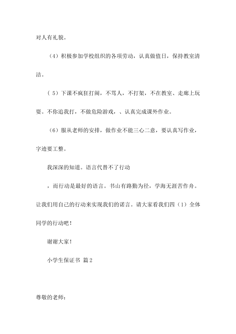 小学生保证书4篇_第2页