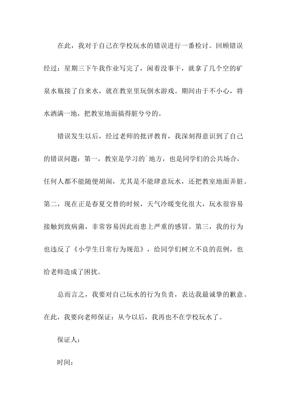 小学生保证书4篇_第3页