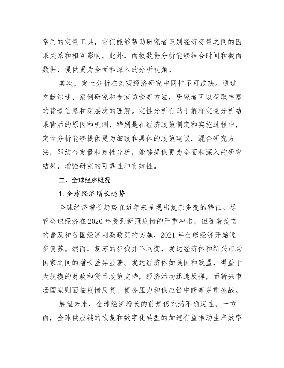 2025年中国新能源现状及未来发展趋势预测分析_第3页