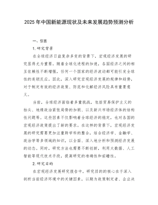 2025年中国新能源现状及未来发展趋势预测分析