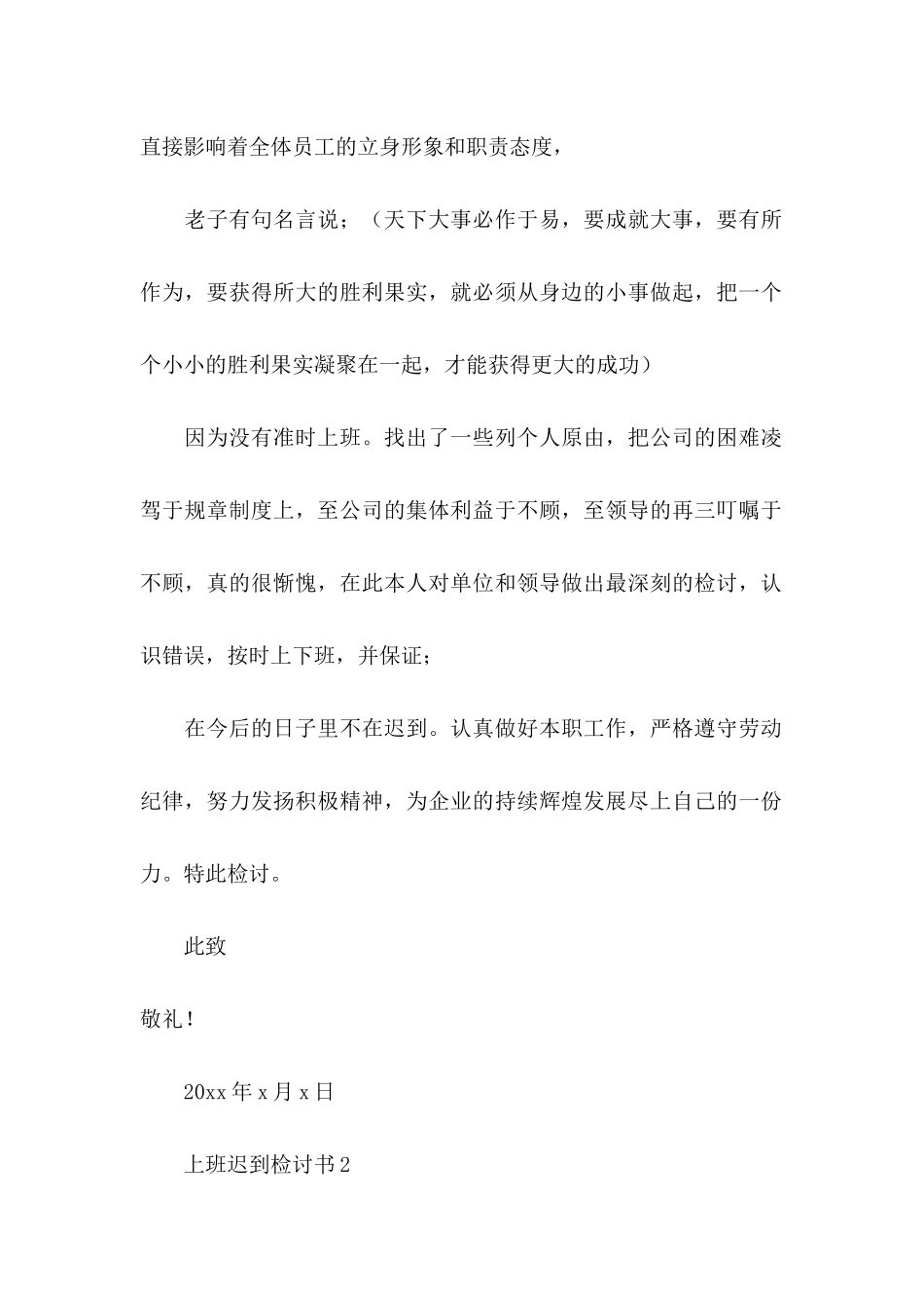 上班迟到检讨书15篇（一） (3)_第2页