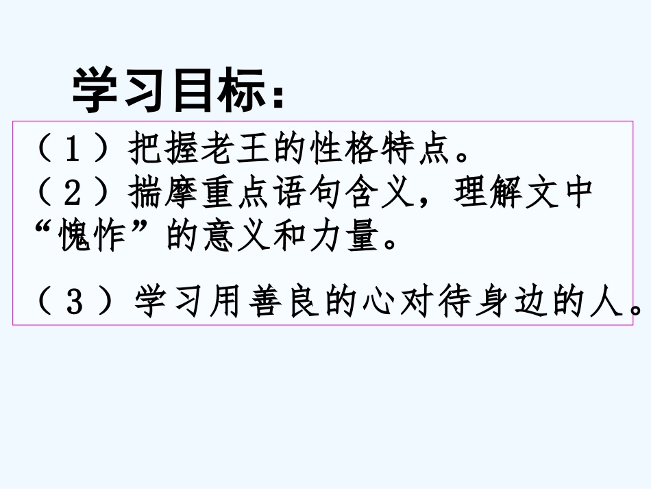 (部编)初中语文人教2011课标版七年级下册《老王》第三课时-(2)_第2页