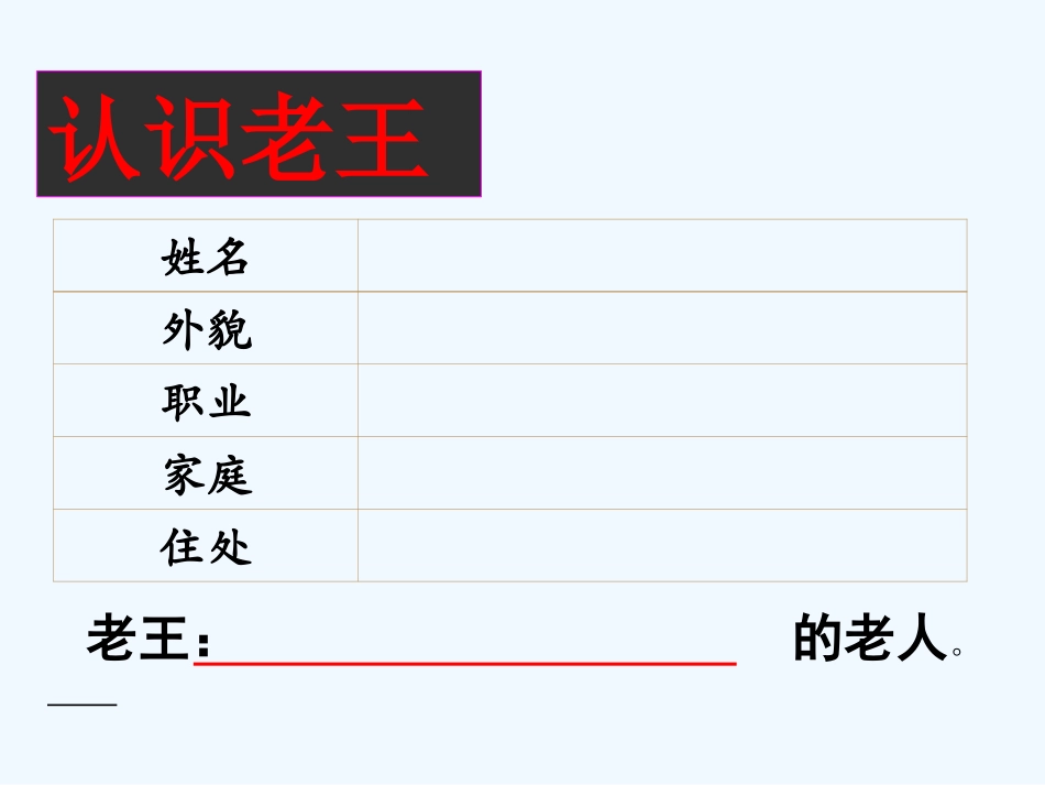 (部编)初中语文人教2011课标版七年级下册《老王》第三课时-(2)_第3页