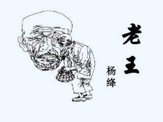 (部编)初中语文人教2011课标版七年级下册《老王》第三课时-(2)