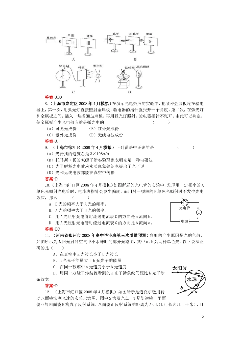 高中物理-光学专题训练-沪科版选修3-4_第2页