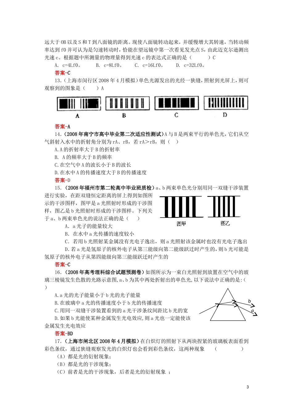 高中物理-光学专题训练-沪科版选修3-4_第3页