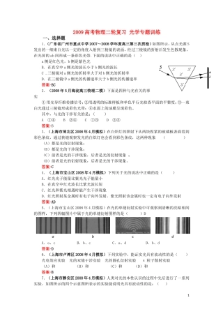 高中物理-光学专题训练-沪科版选修3-4