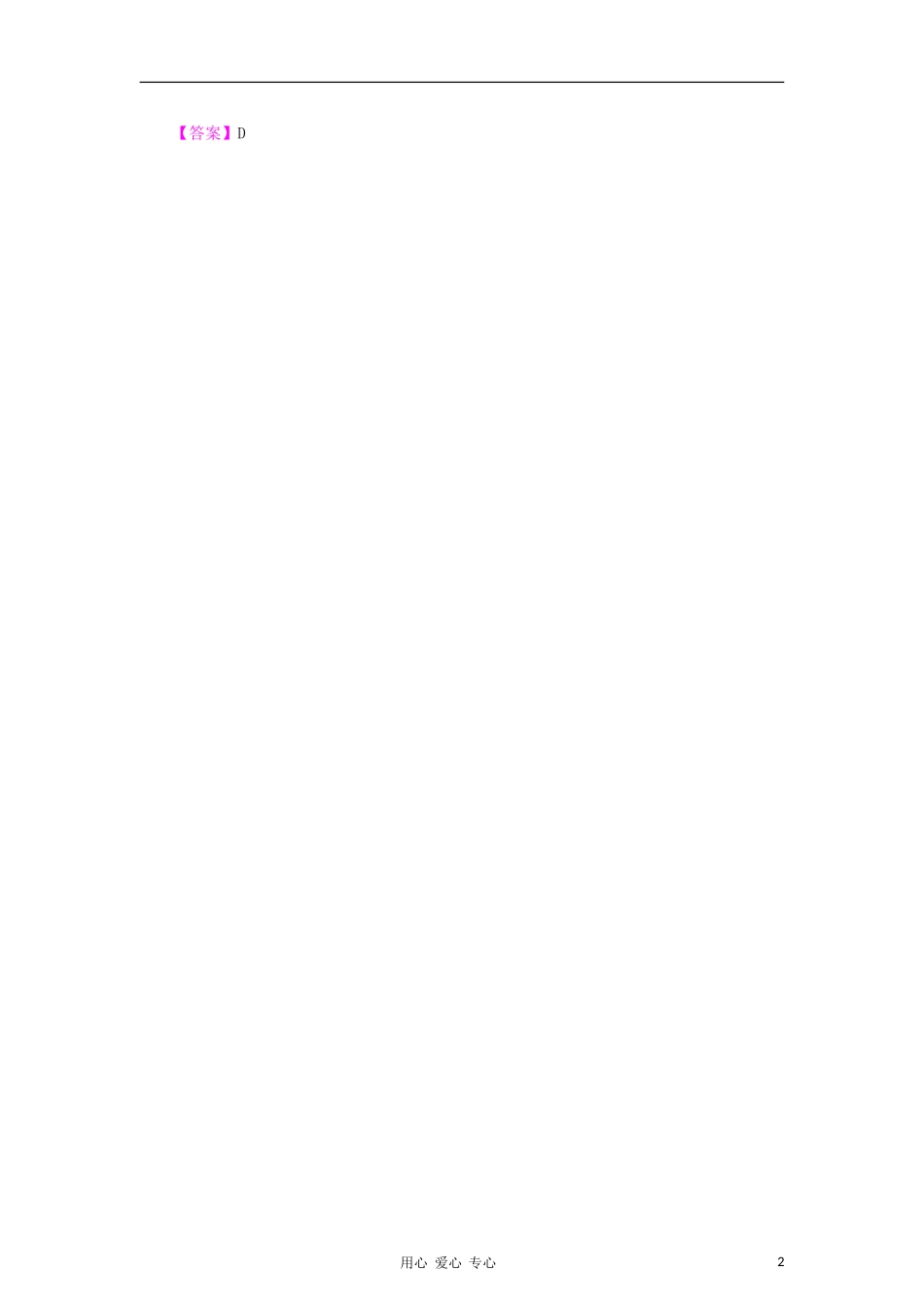 【立体设计】2012高考政治-第三课-文化的多样性与文化传播-热点探究-新人教版必修3_第2页