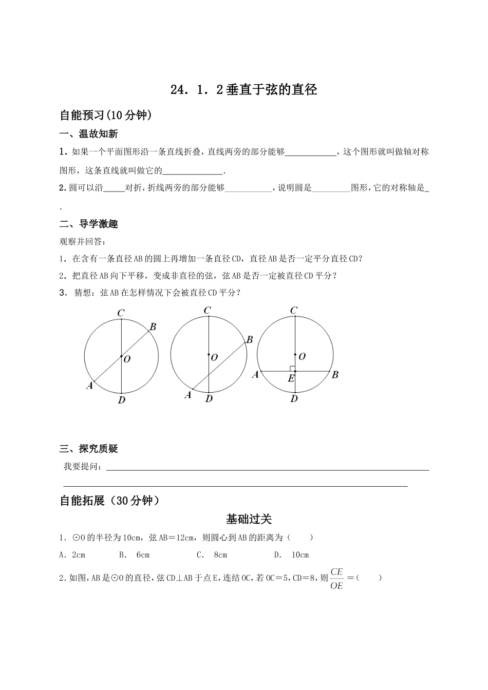24.1.2垂直于弦的直径-_第1页