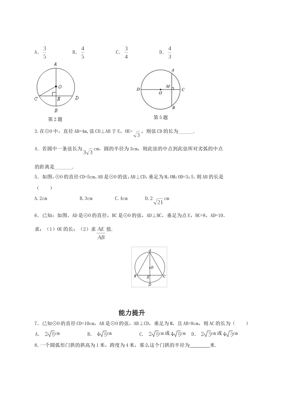 24.1.2垂直于弦的直径-_第2页
