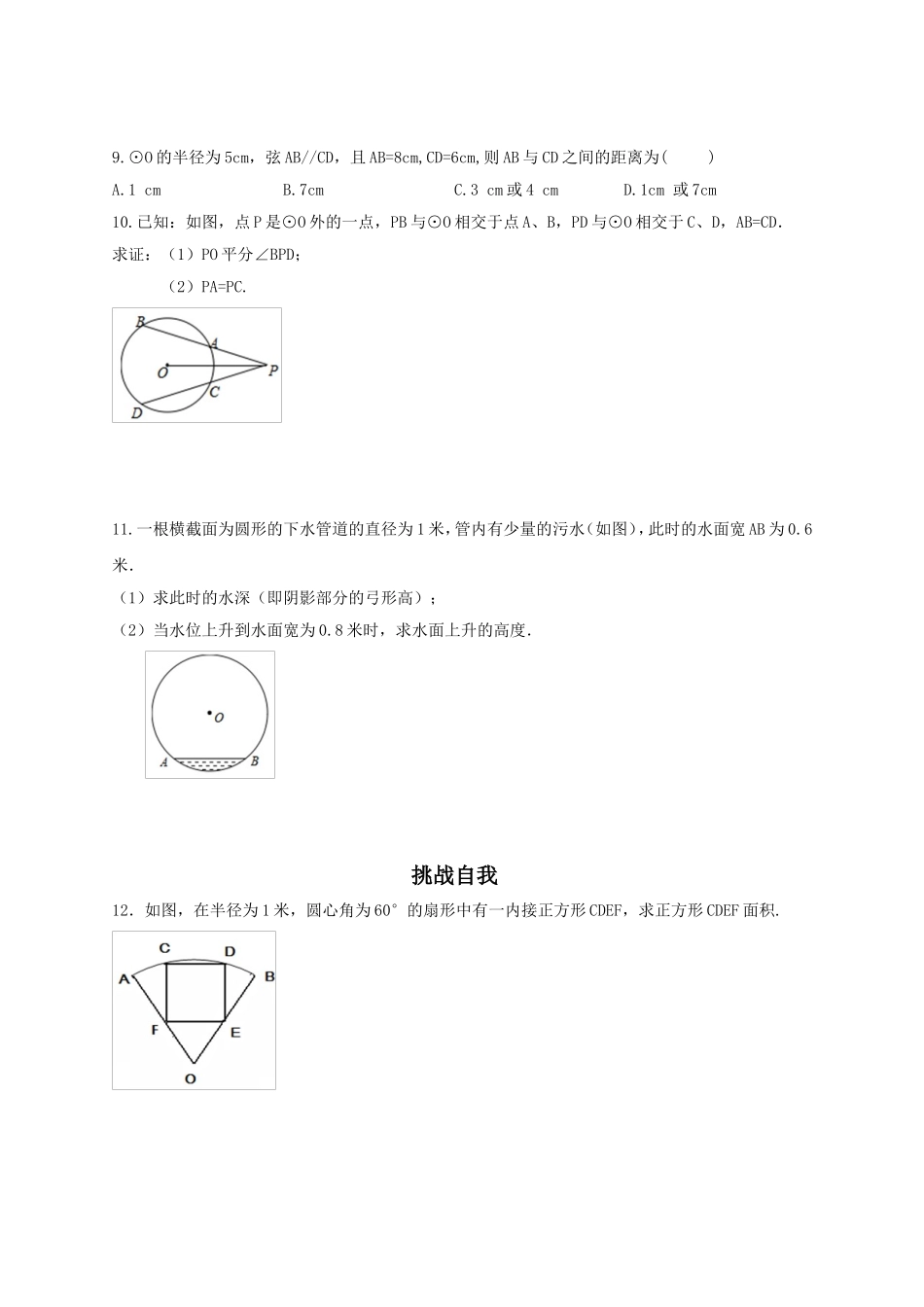 24.1.2垂直于弦的直径-_第3页