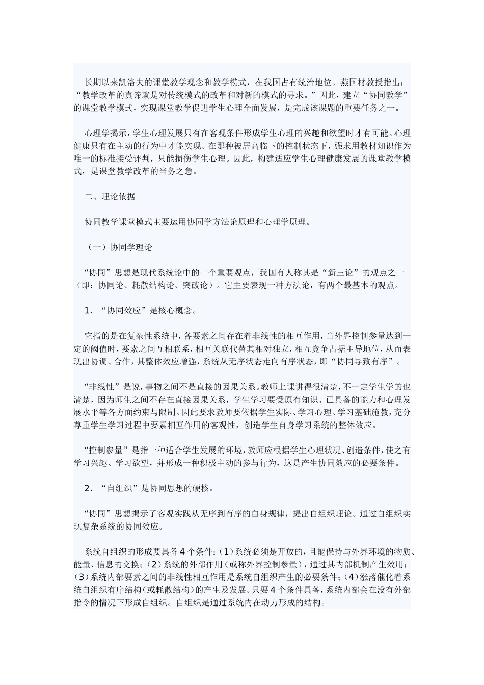 论“协同教学”的课堂模式与学生心理发展_第2页