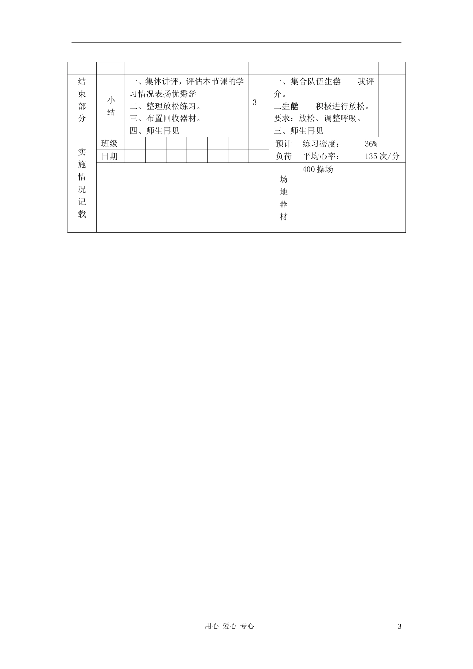 江苏省徐州市第二十二中学八年级体育-第6次课教案_第3页
